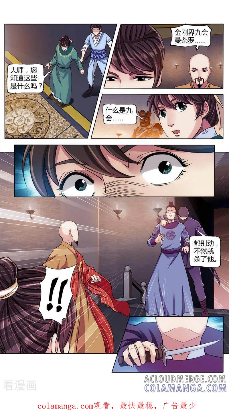 《法门寺密码》第30话 第11页