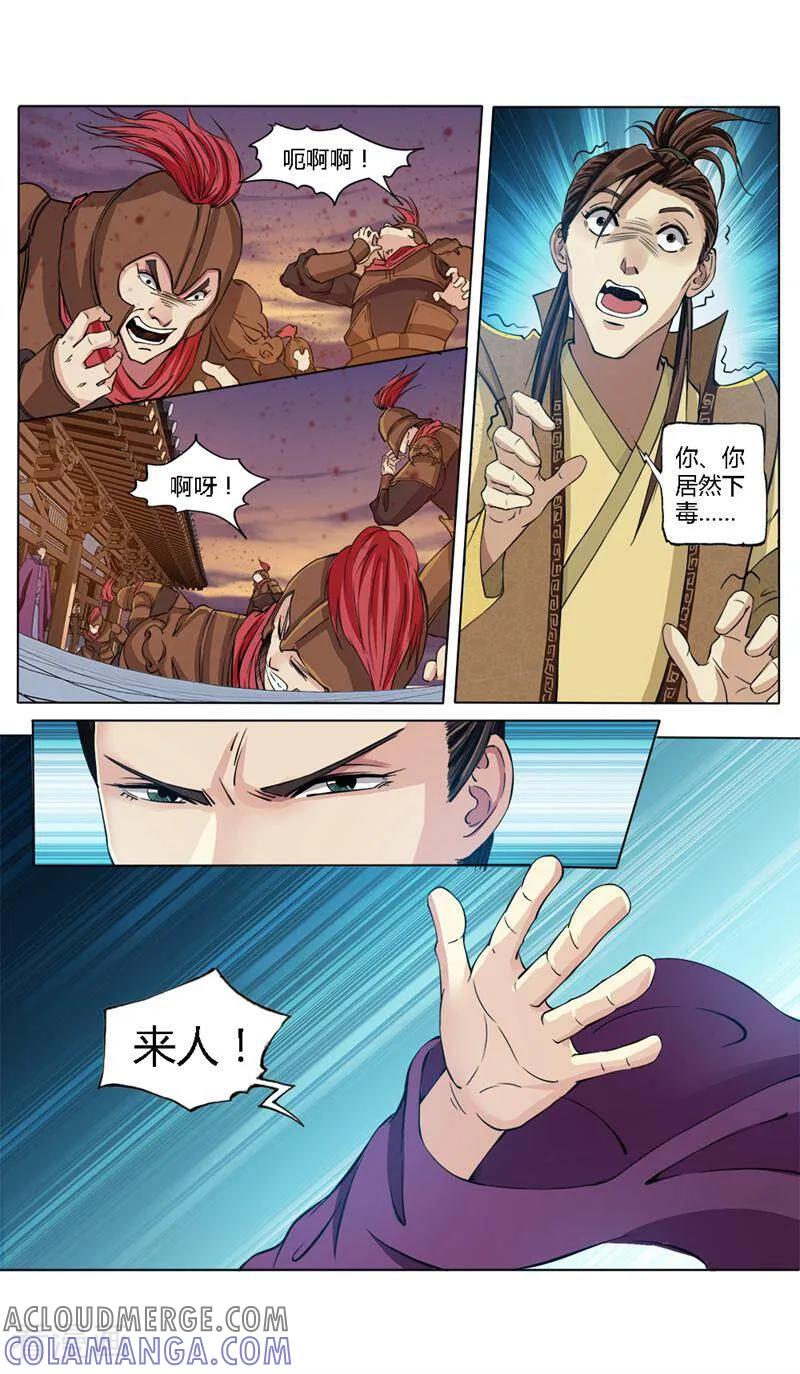 《法门寺密码》第30话 第4页