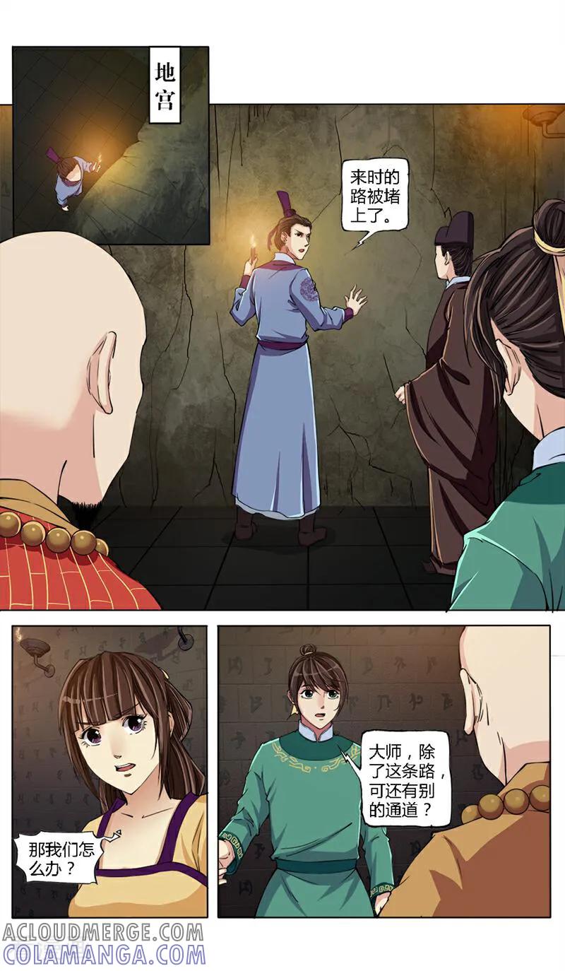 《法门寺密码》第30话 第7页
