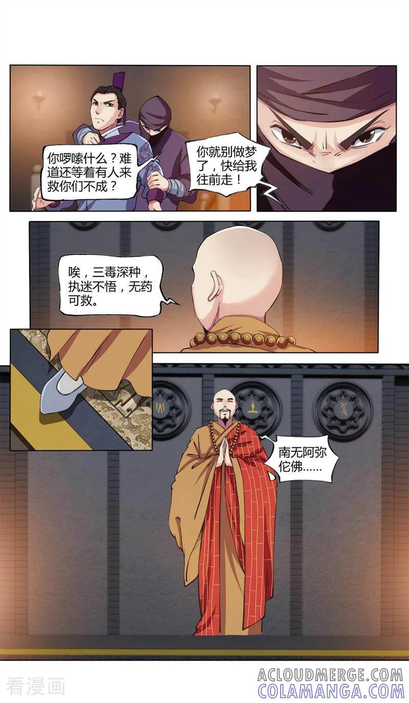 《法门寺密码》第31话 第7页