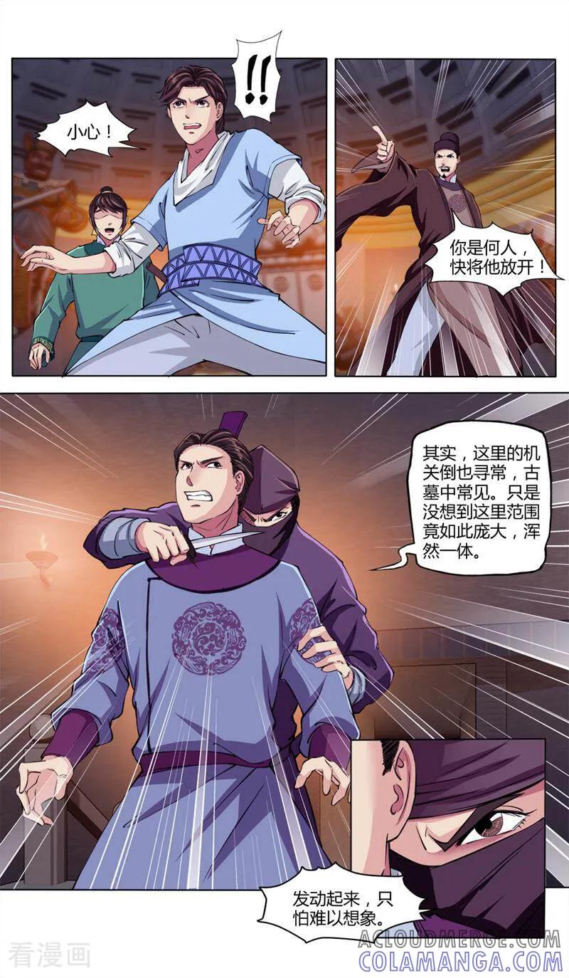 《法门寺密码》第31话 第2页