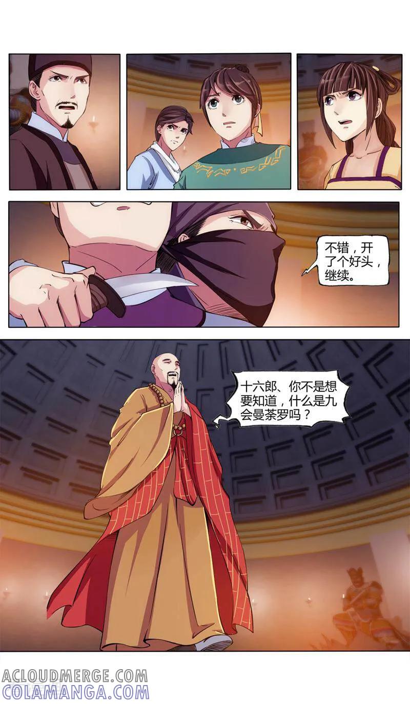 《法门寺密码》第31话 第5页