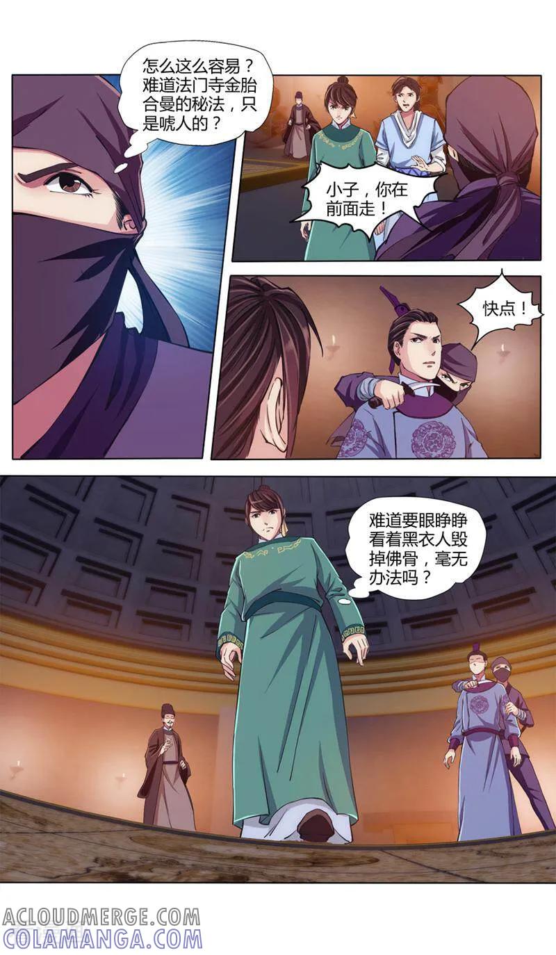 《法门寺密码》第31话 第8页