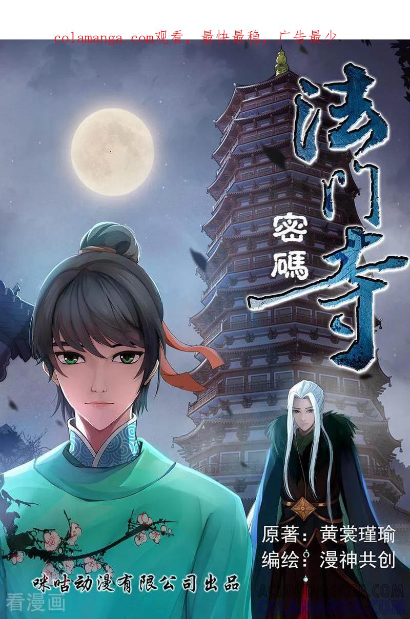 《法门寺密码》第31话 第1页