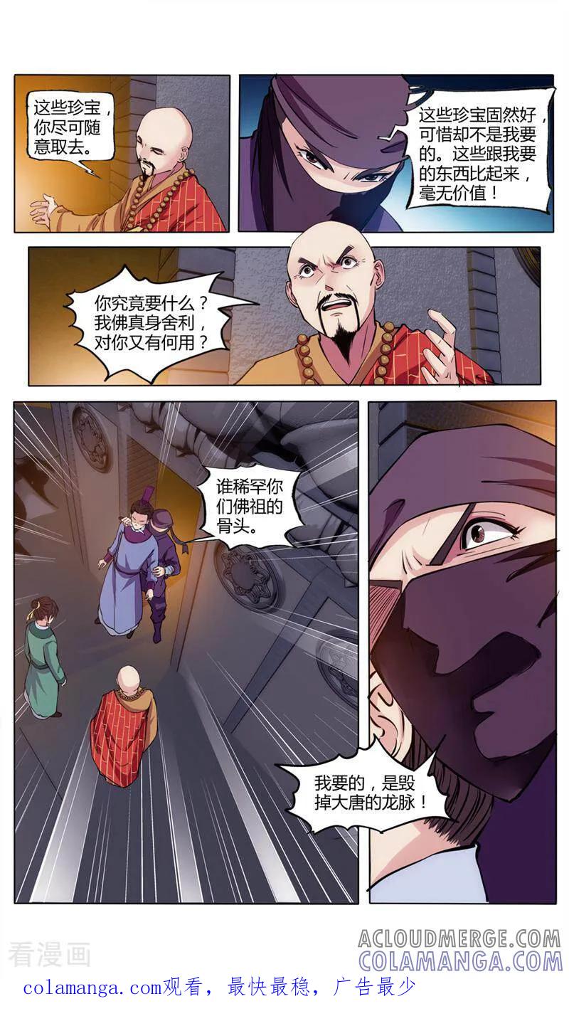 《法门寺密码》第31话 第11页