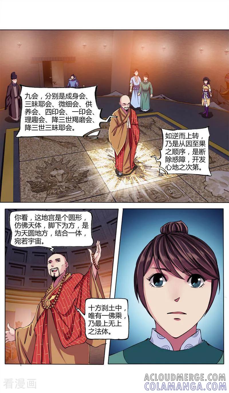 《法门寺密码》第31话 第6页