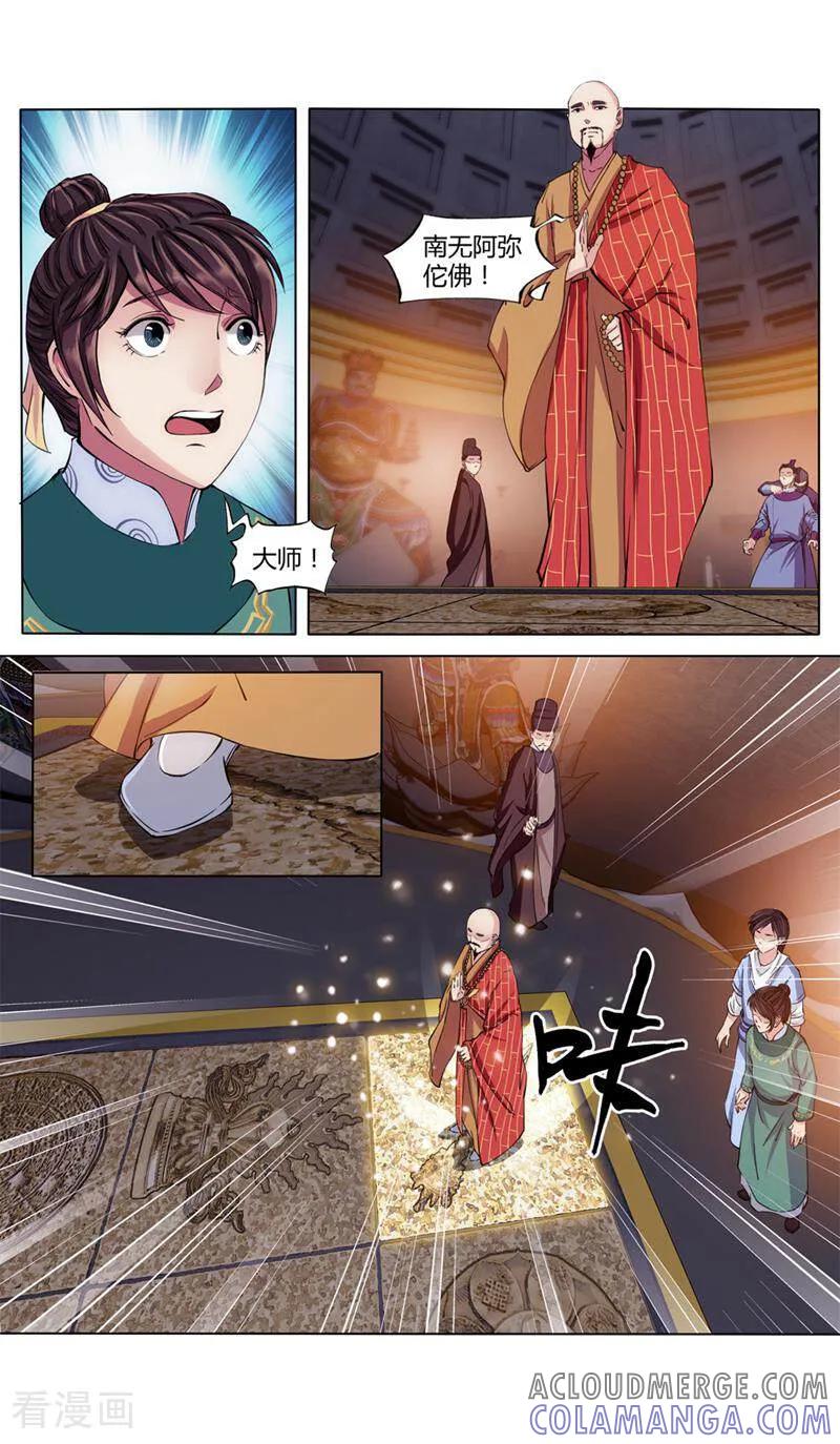 《法门寺密码》第31话 第4页