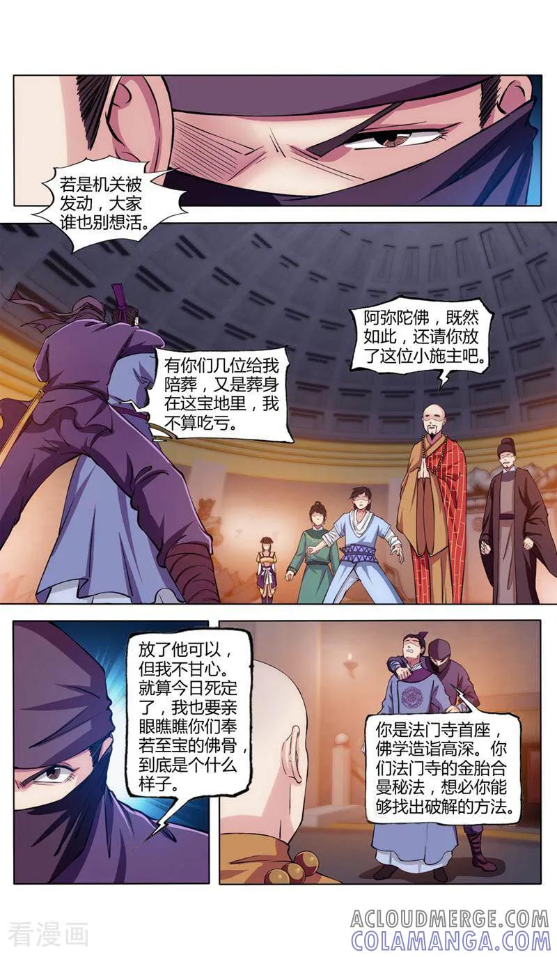 《法门寺密码》第31话 第3页