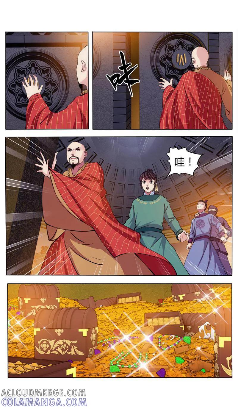 《法门寺密码》第31话 第10页