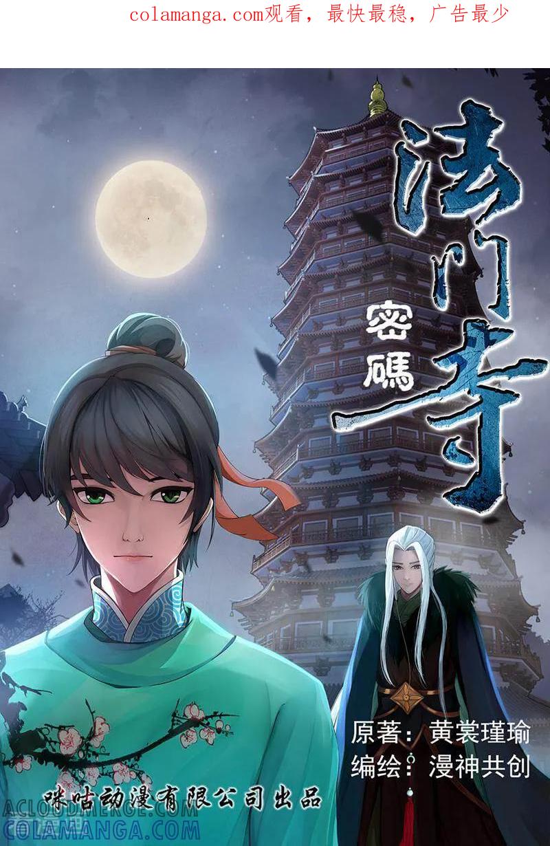 《法门寺密码》第32话 第1页