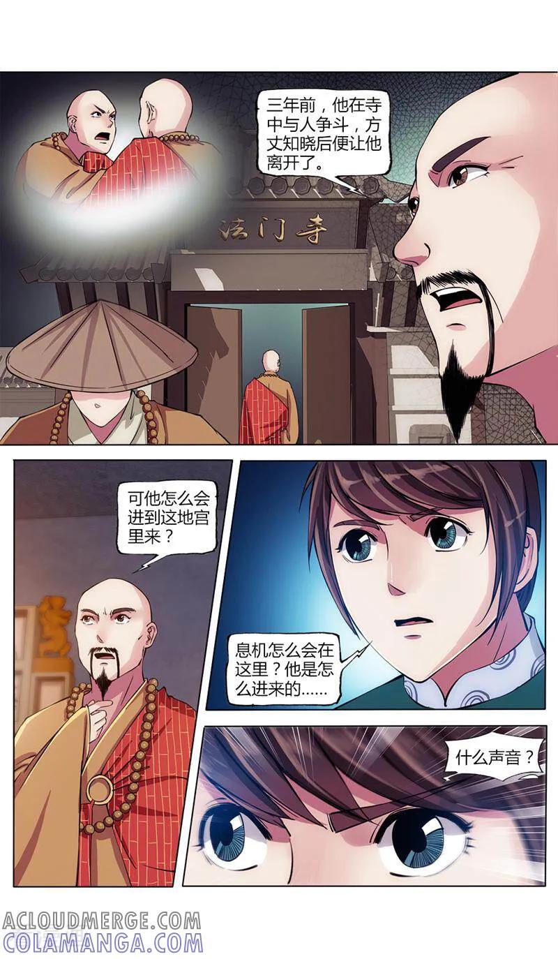 《法门寺密码》第32话 第9页