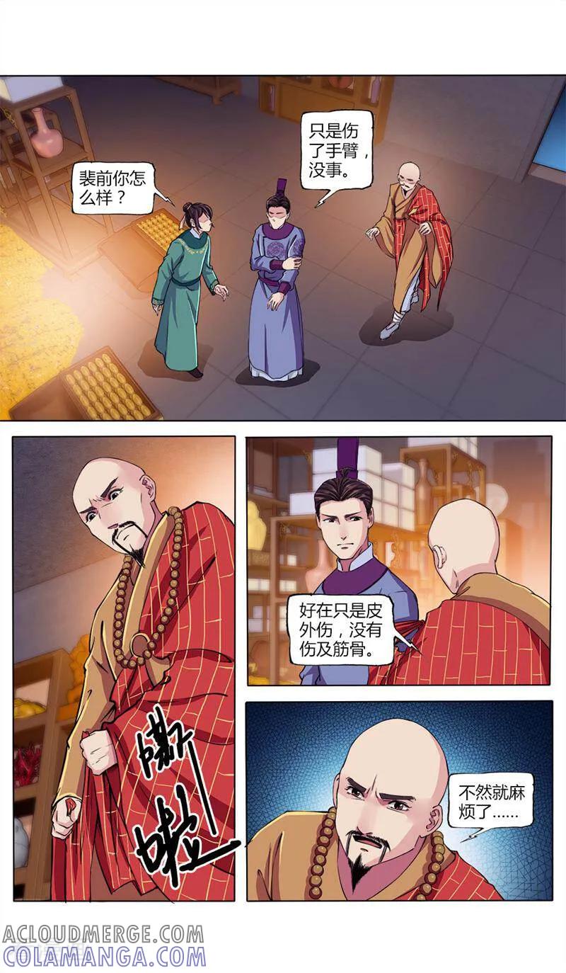 《法门寺密码》第32话 第6页