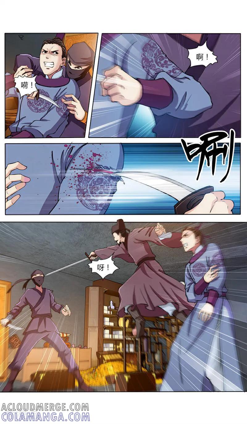《法门寺密码》第32话 第4页