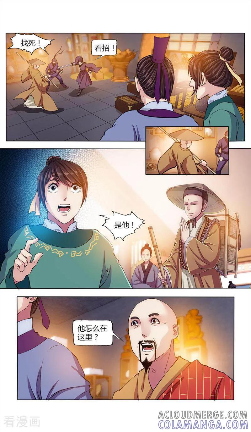 《法门寺密码》第32话 第7页