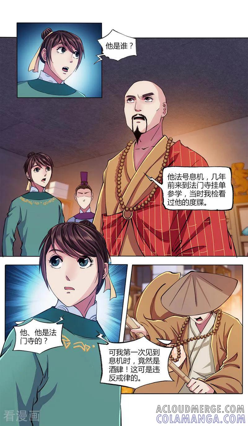 《法门寺密码》第32话 第8页