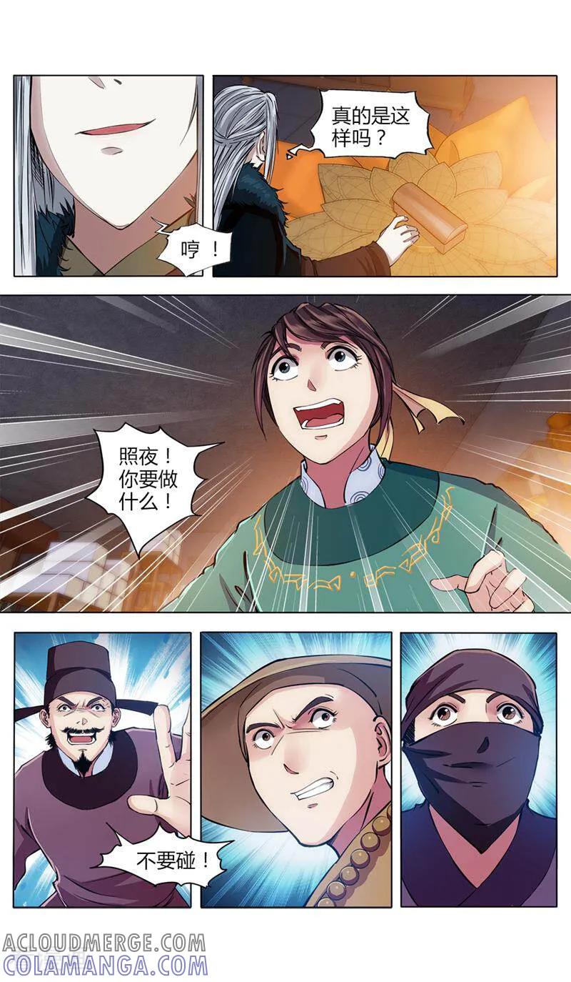 《法门寺密码》第33话 第3页