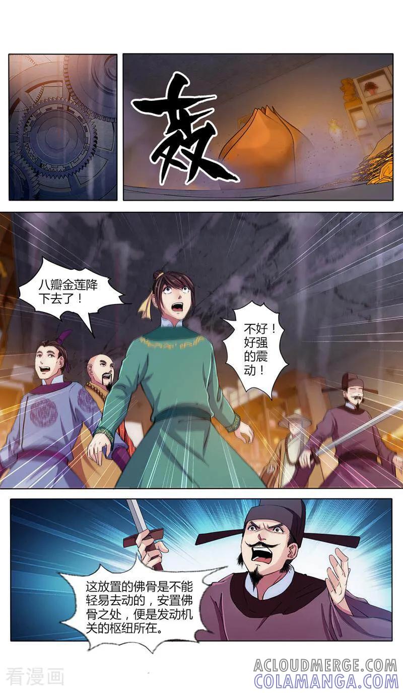 《法门寺密码》第33话 第6页