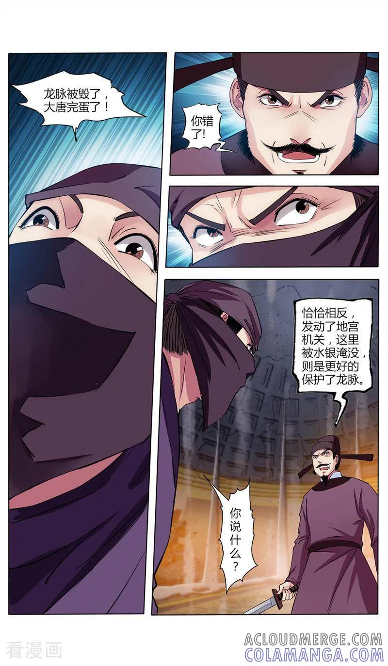 《法门寺密码》第33话 第10页