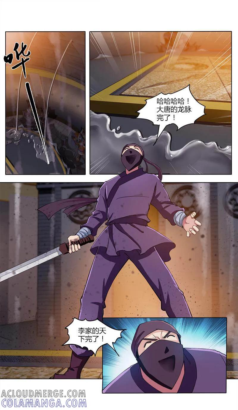 《法门寺密码》第33话 第8页