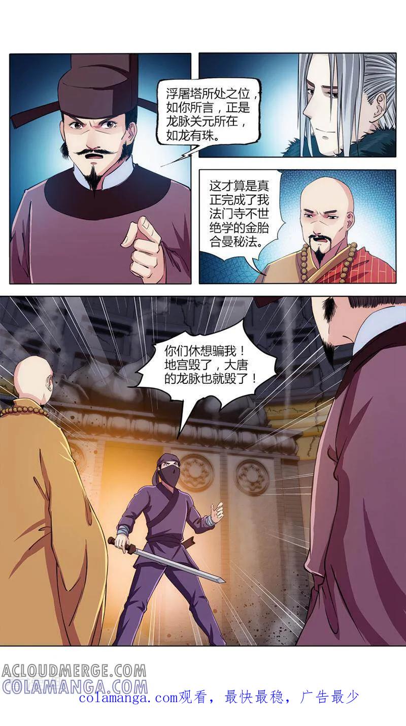 《法门寺密码》第33话 第11页