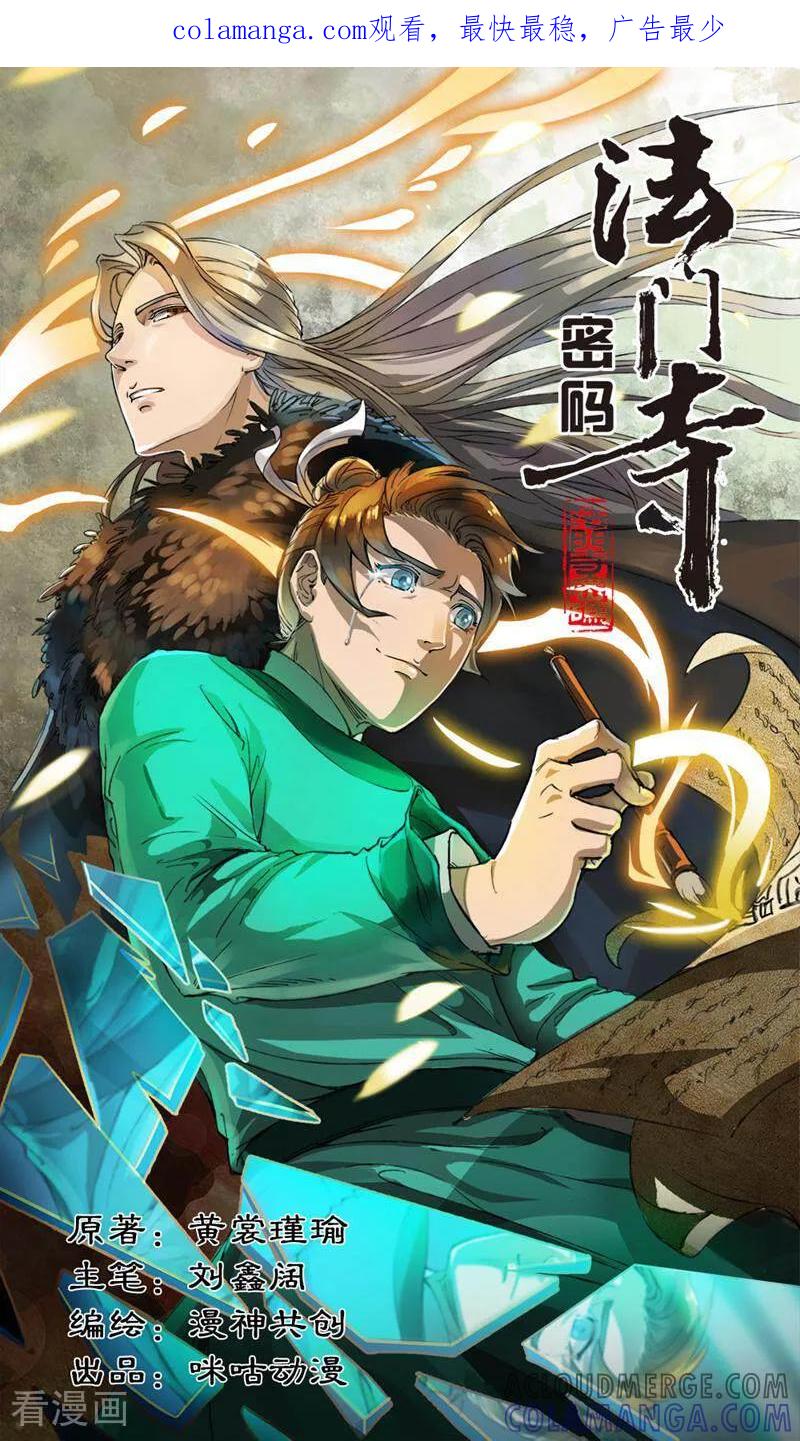 《法门寺密码》第33话 第1页