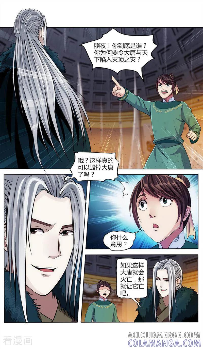 《法门寺密码》第33话 第9页