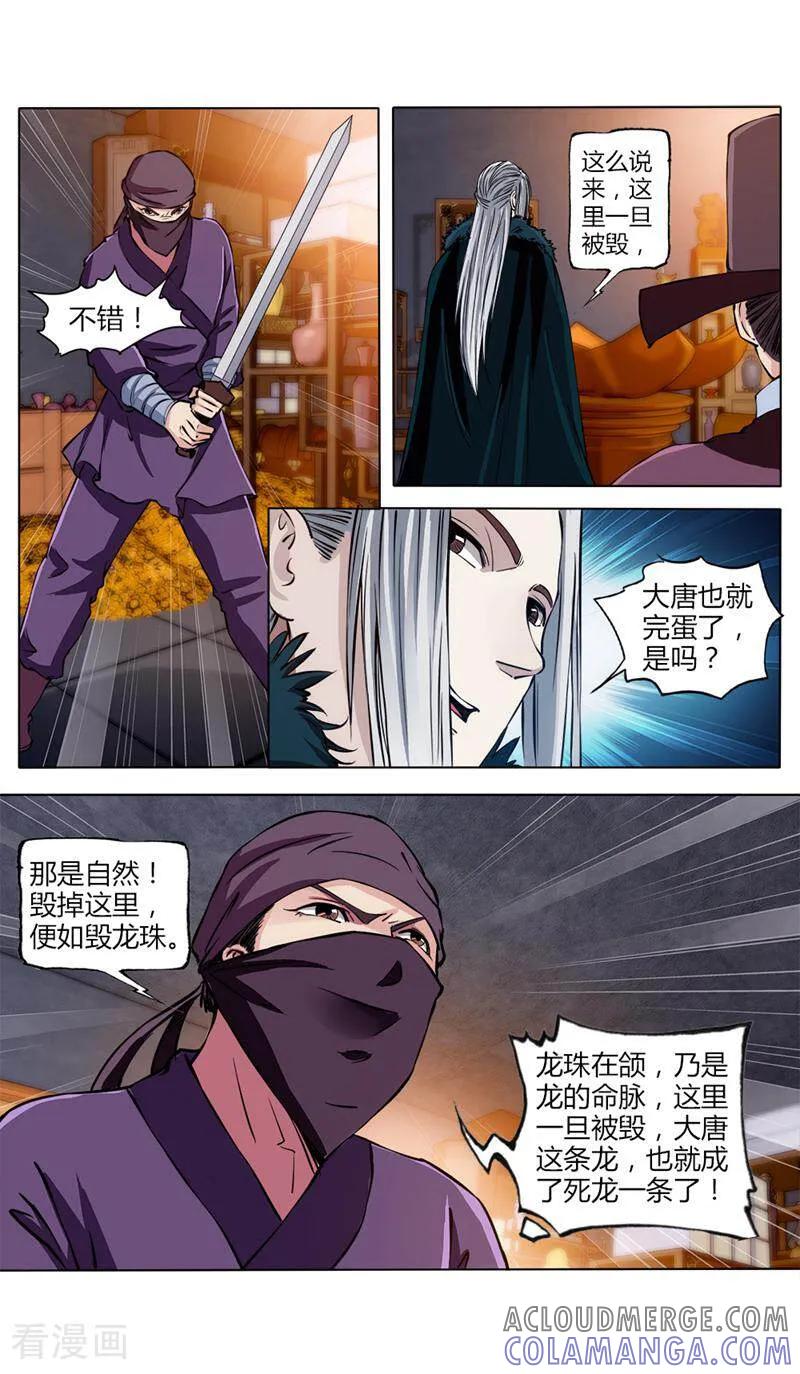 《法门寺密码》第33话 第2页