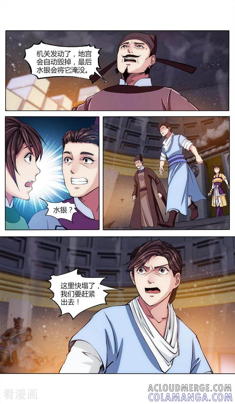 《法门寺密码》第33话 第7页