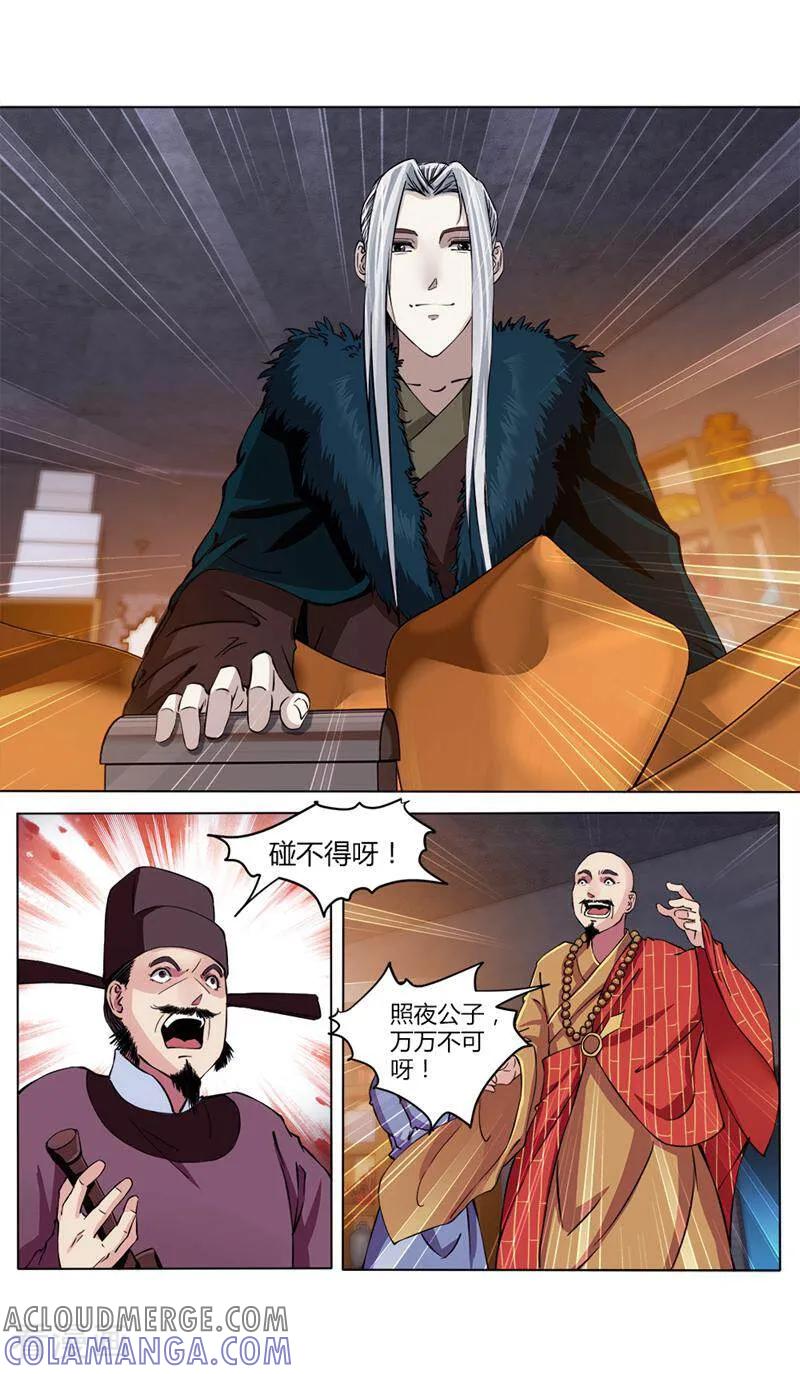 《法门寺密码》第33话 第4页