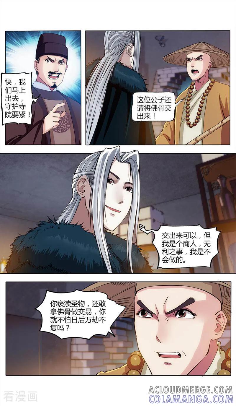 《法门寺密码》第34话 第9页
