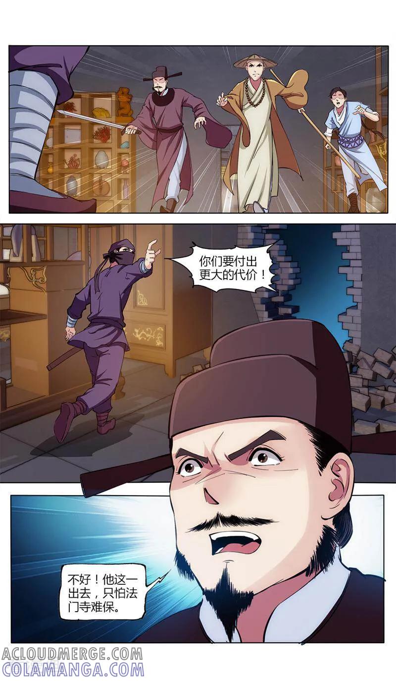 《法门寺密码》第34话 第8页