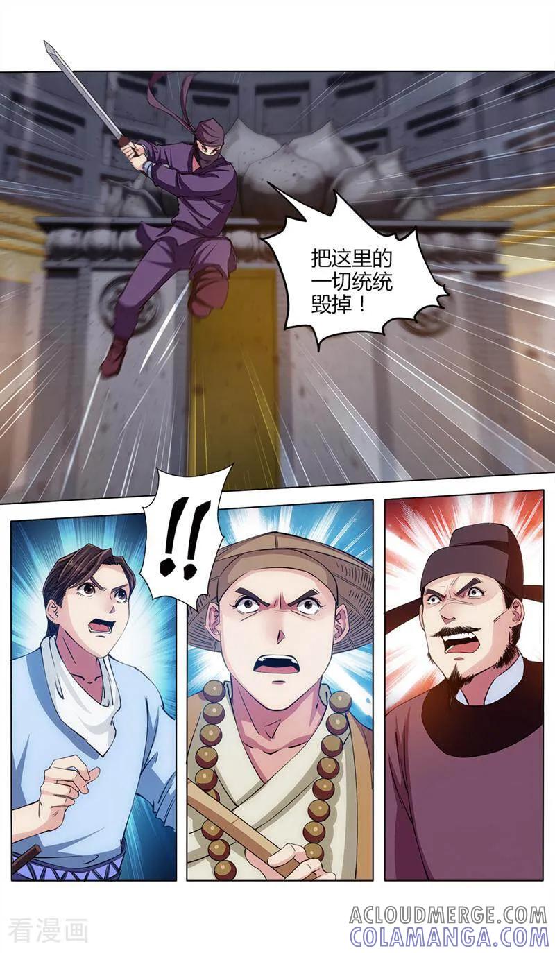《法门寺密码》第34话 第4页