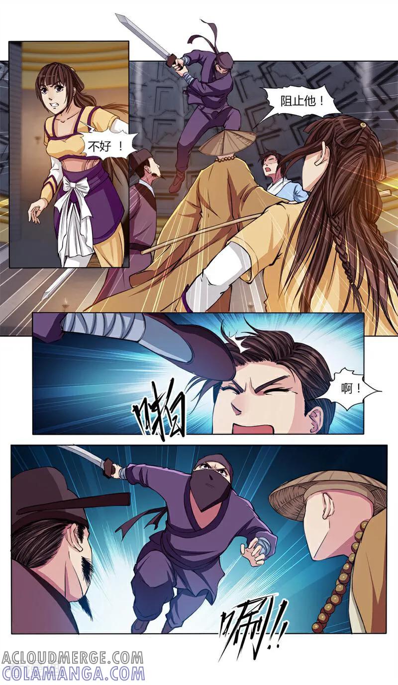 《法门寺密码》第34话 第5页