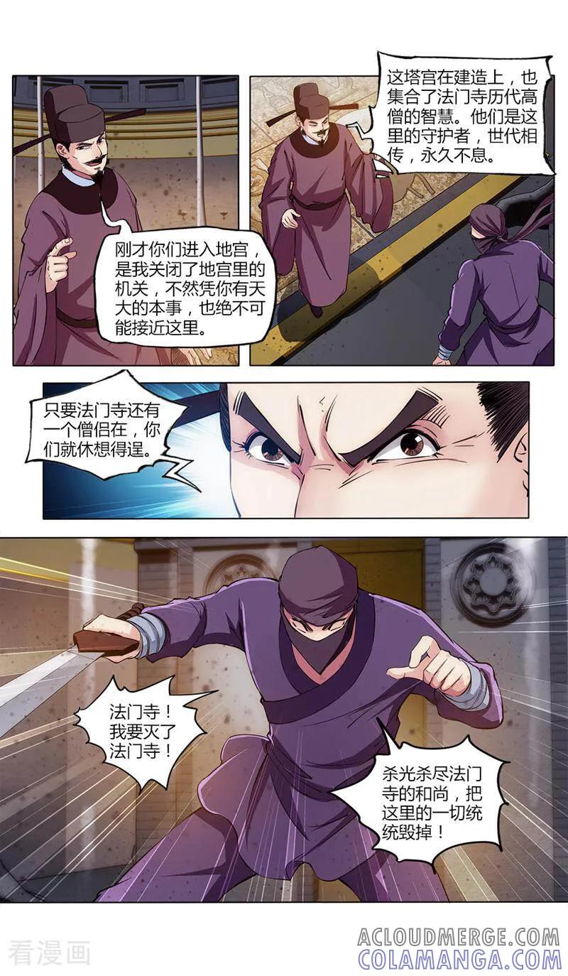 《法门寺密码》第34话 第3页