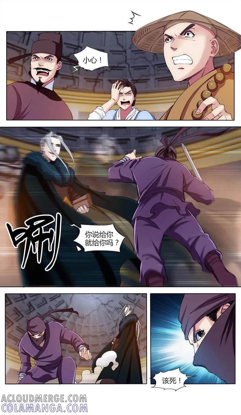 《法门寺密码》第34话 第7页