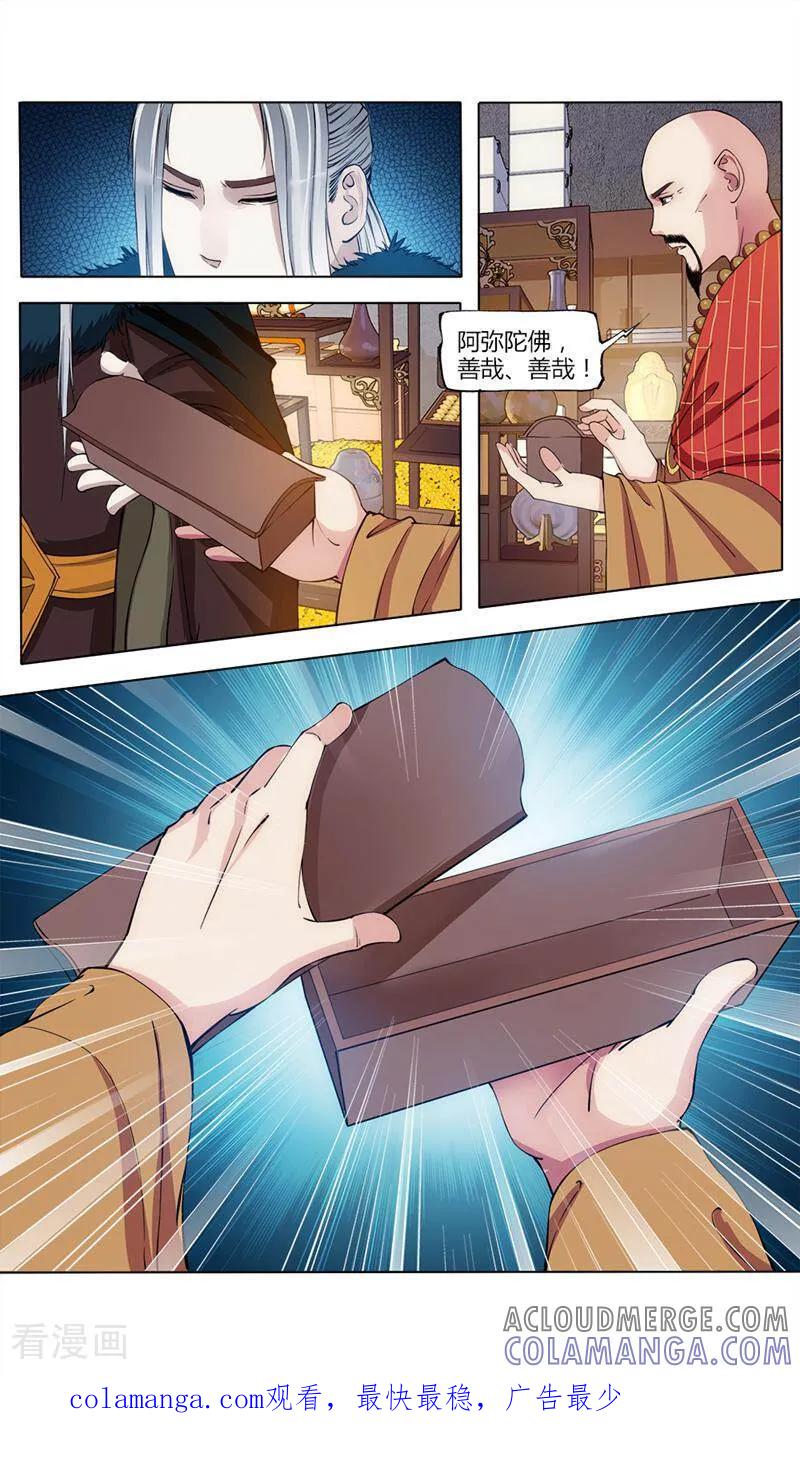 《法门寺密码》第34话 第11页