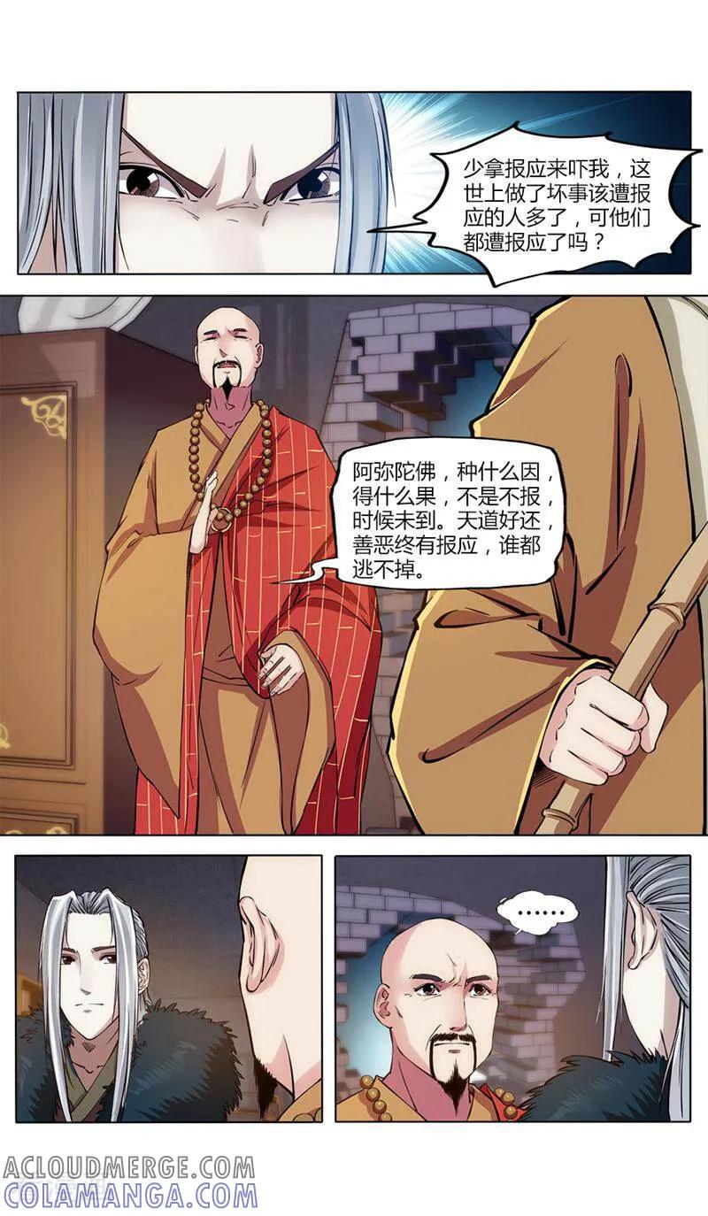 《法门寺密码》第34话 第10页
