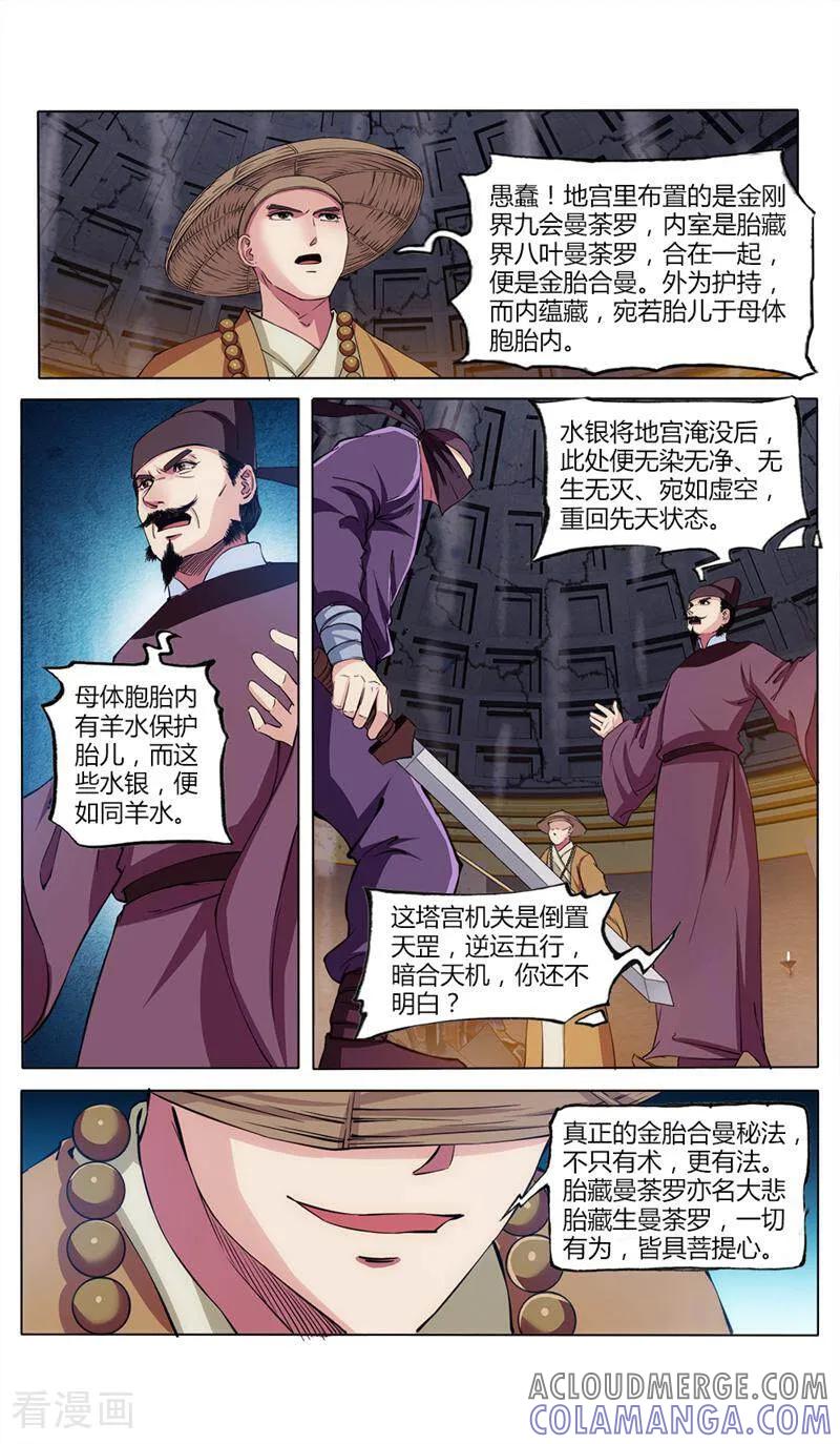 《法门寺密码》第34话 第2页