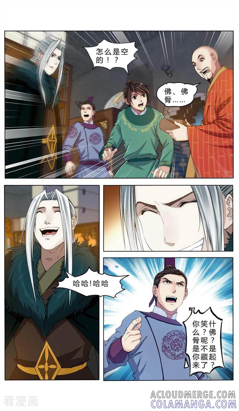 《法门寺密码》第35话 第4页