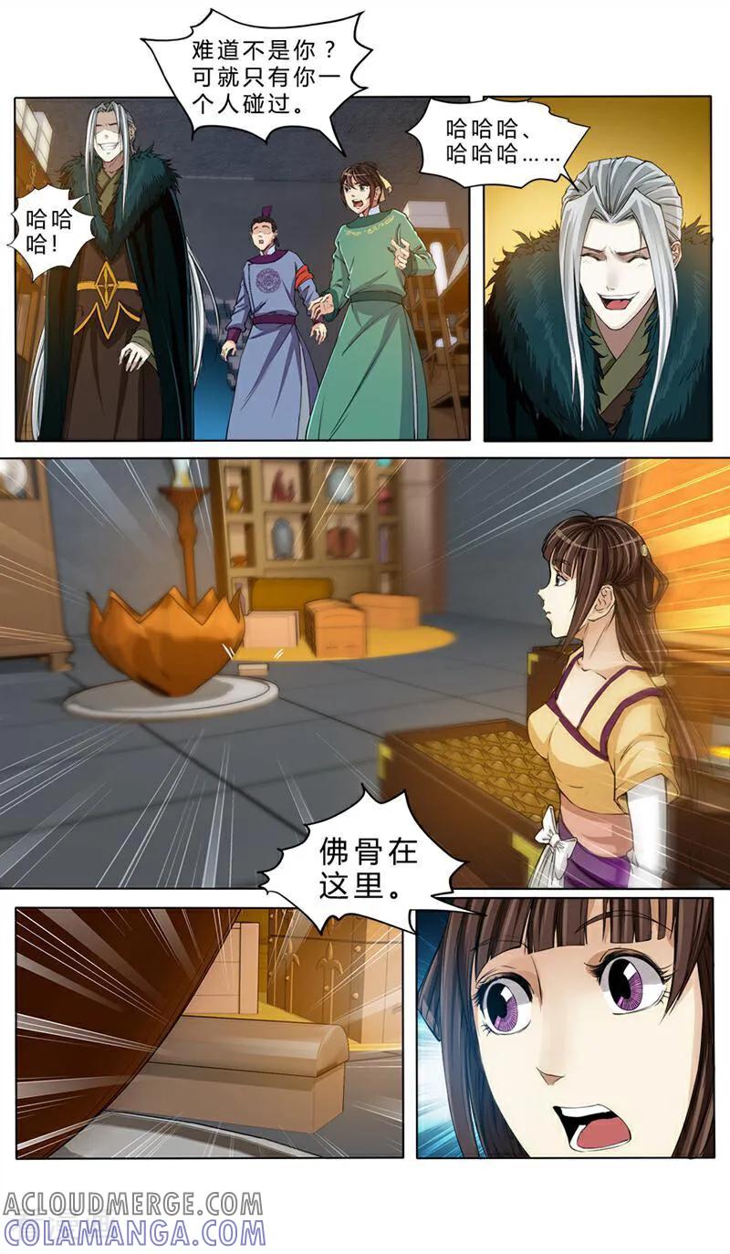 《法门寺密码》第35话 第5页