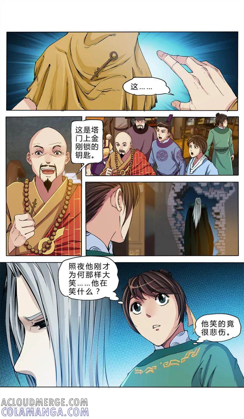 《法门寺密码》第35话 第8页