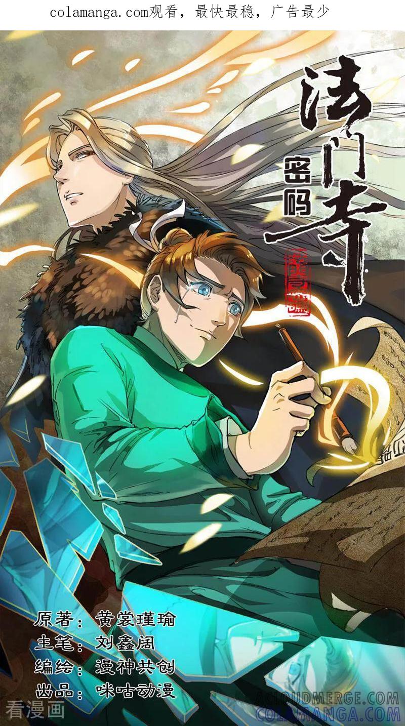 《法门寺密码》第35话 第1页