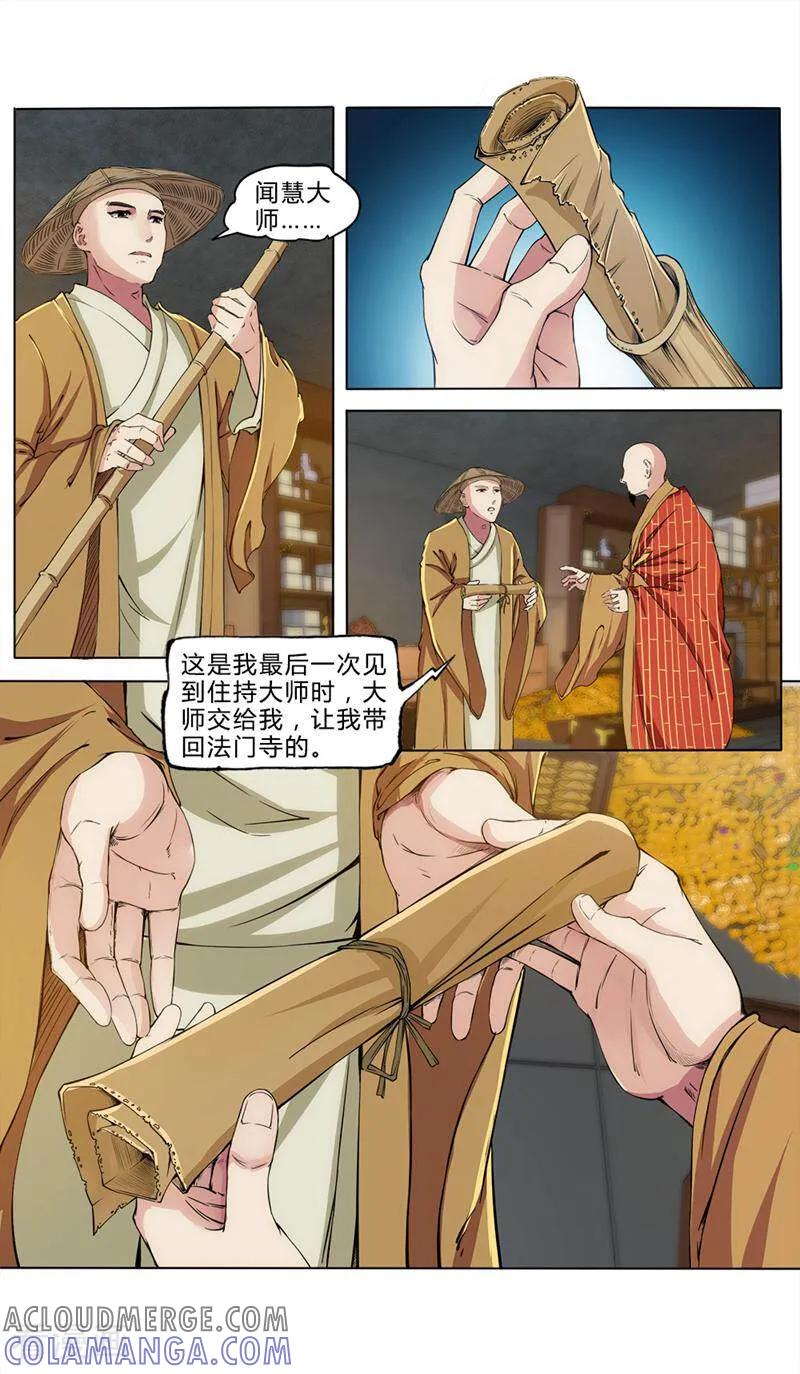 《法门寺密码》第35话 第7页