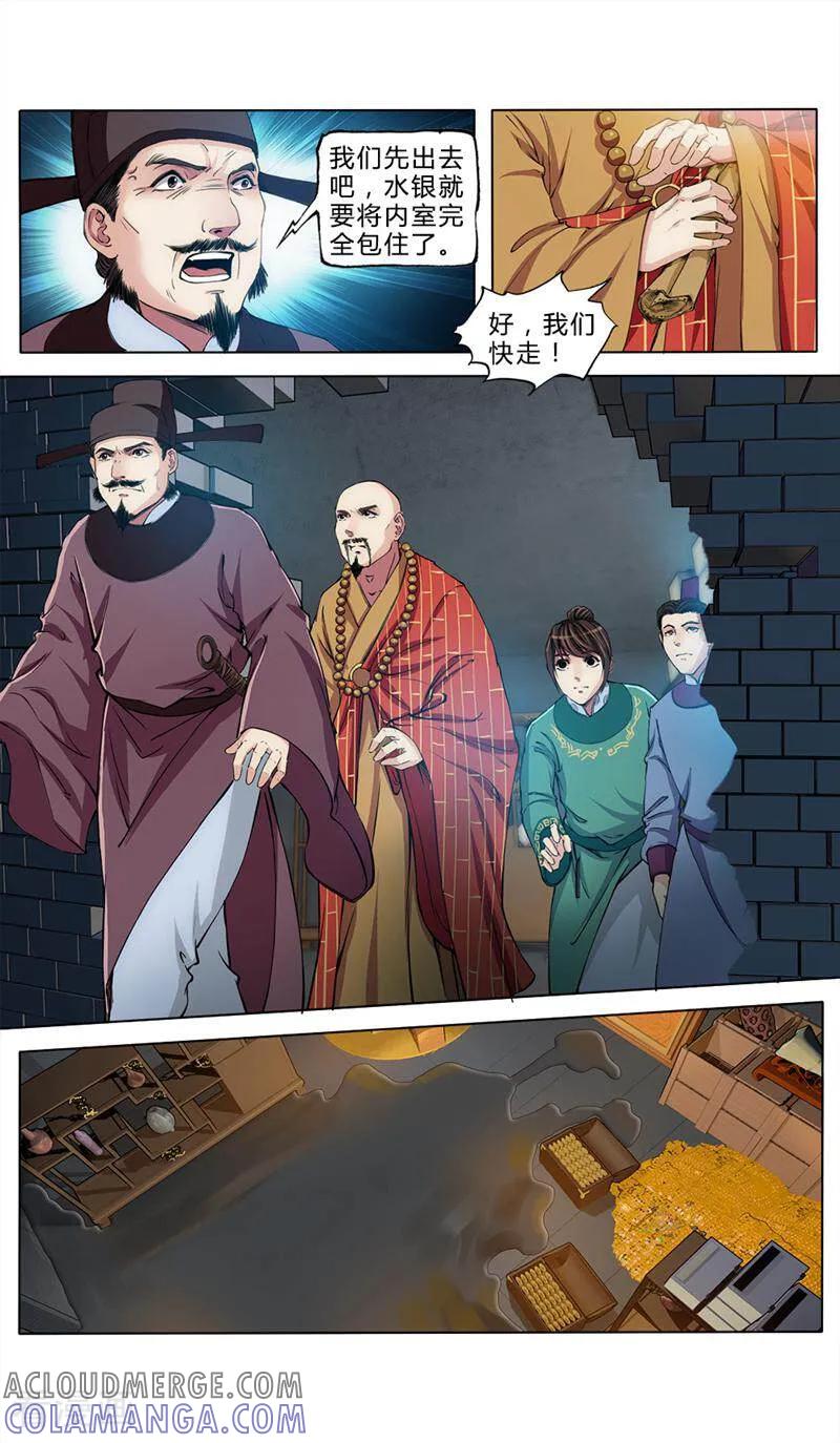《法门寺密码》第35话 第9页