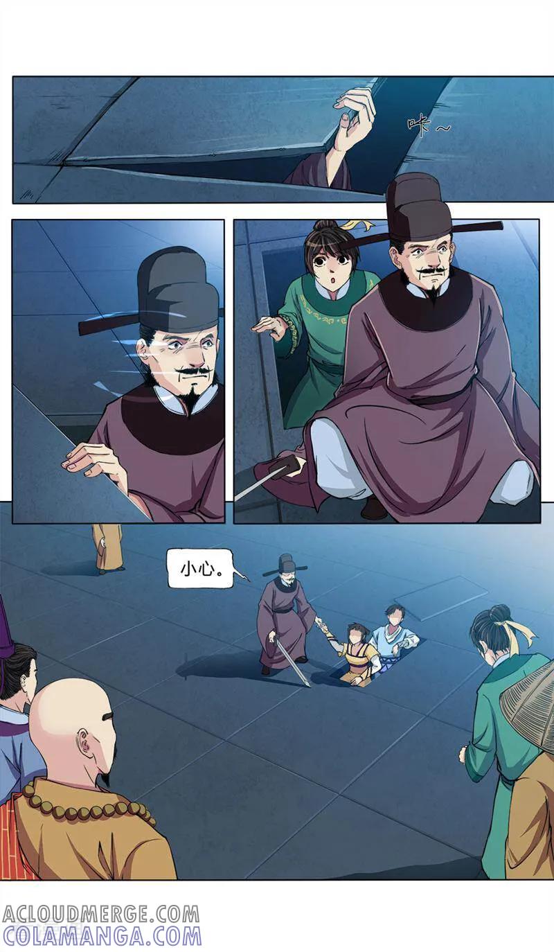 《法门寺密码》第35话 第10页