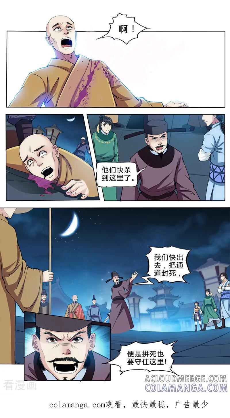 《法门寺密码》第35话 第11页