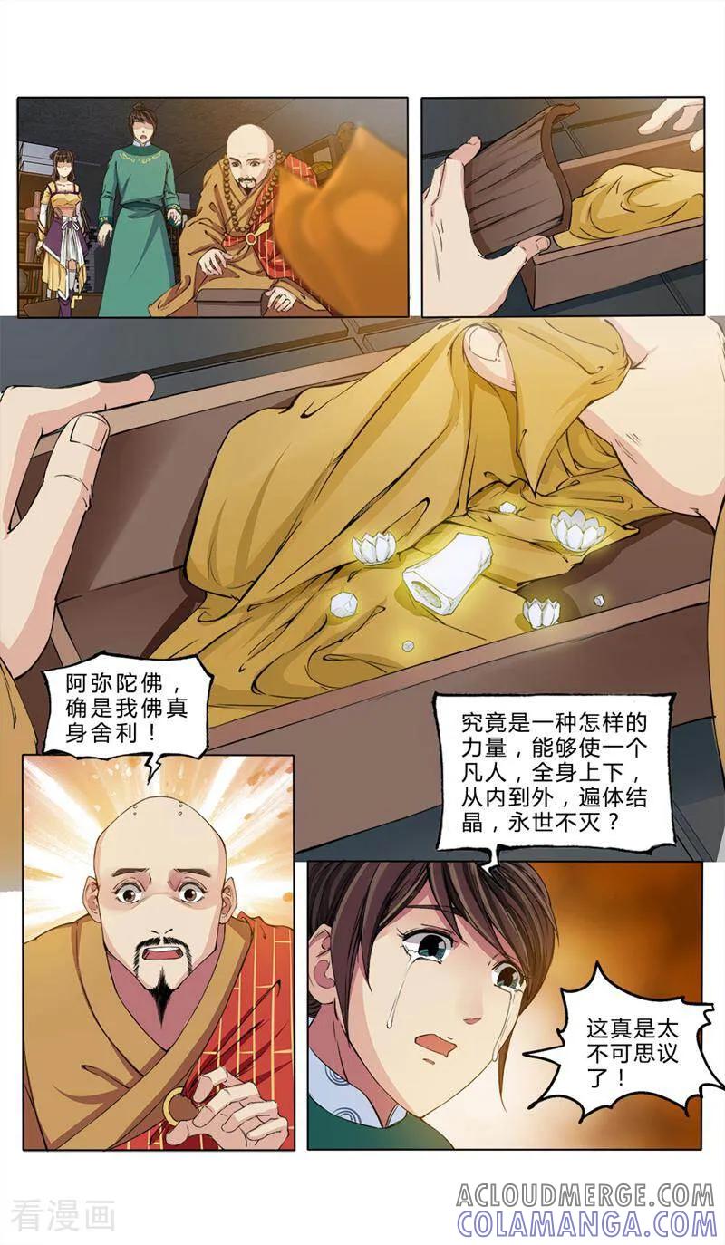 《法门寺密码》第35话 第6页
