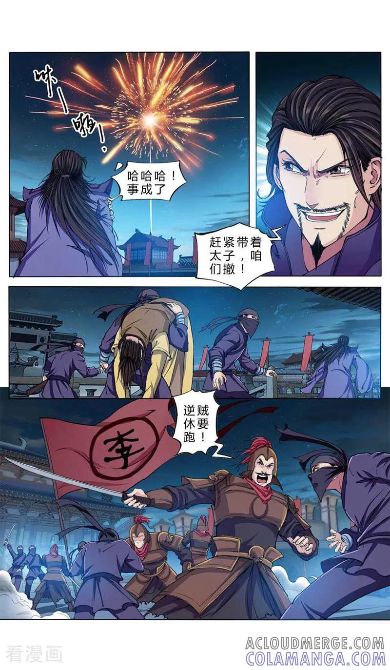 《法门寺密码》第35话 第3页