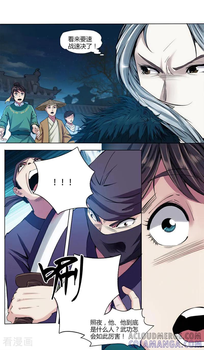 《法门寺密码》第36话 第4页