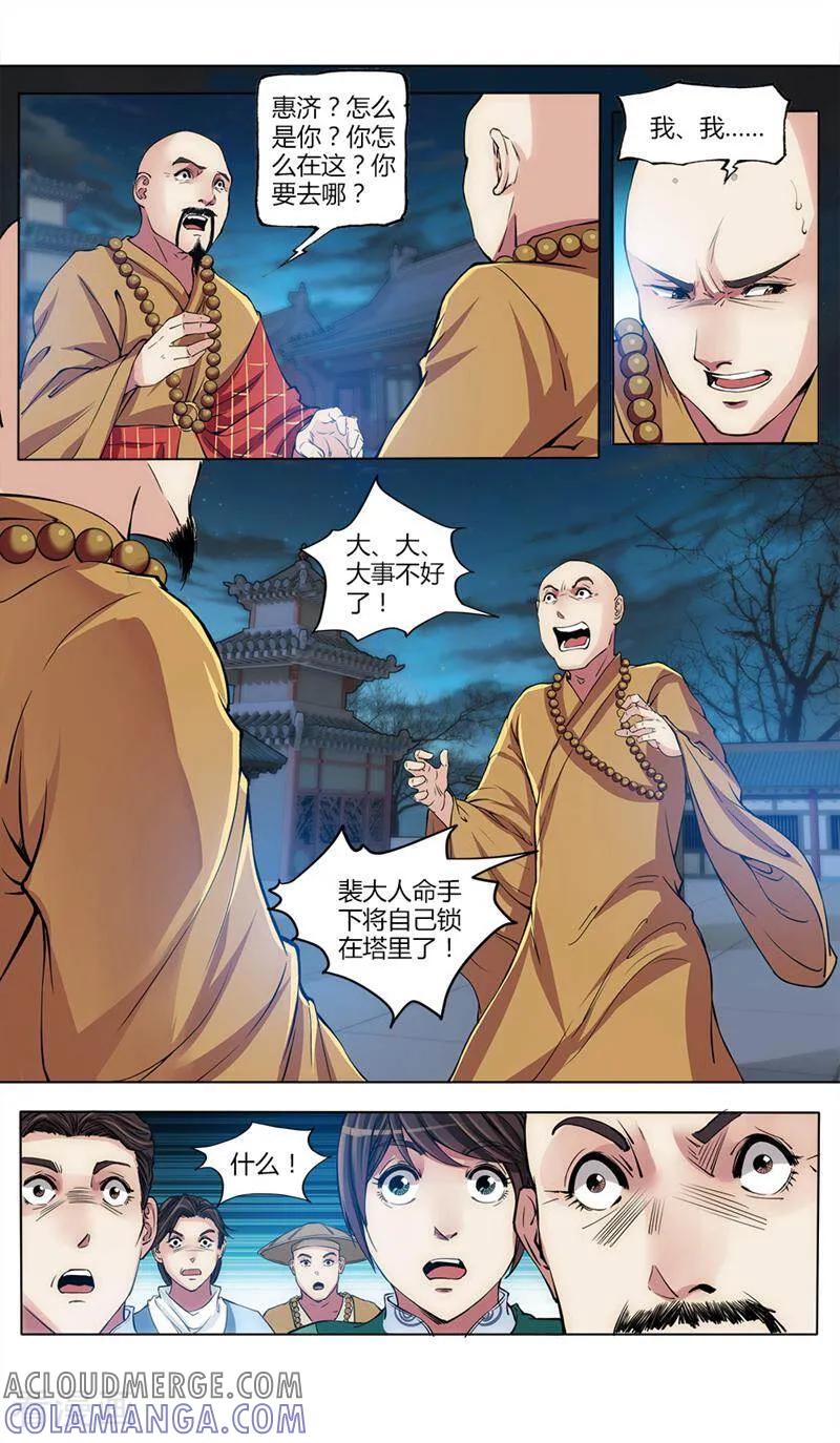 《法门寺密码》第36话 第8页